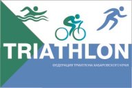 III Акватлон "Две стихии" III Акватлон "Две стихии"